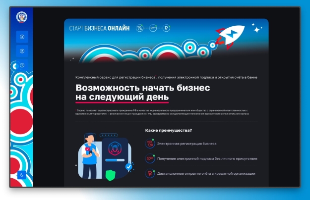 В сервисе «Старт Бизнеса Онлайн» появились новые функции