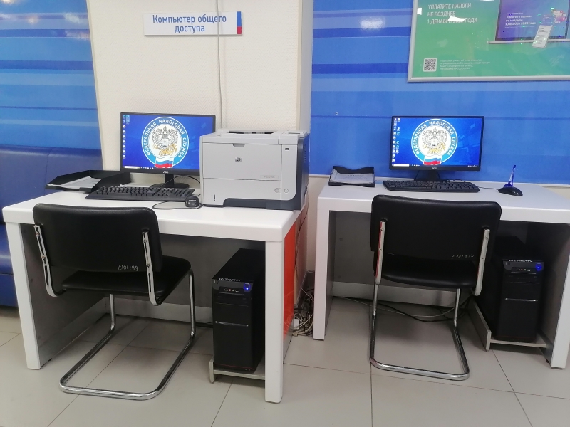 На гостевом компьютере в операционном зале Вы можете воспользоваться сервисами официального сайта ФНС России и распечатать документы