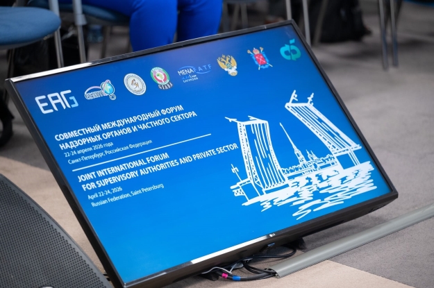 Вопросы обеспечения финансовой безопасности обсудили на Международном форуме в Санкт-Петербурге