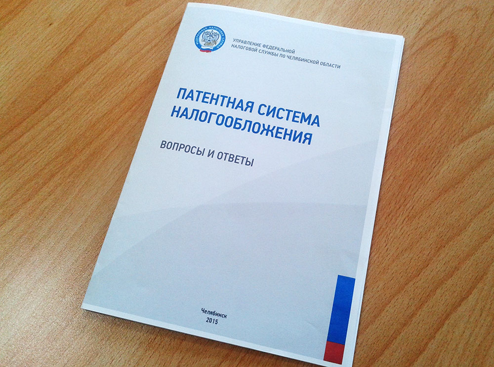 Патентная система краснодарский край. Патентная система налогообложения. Патентная система налогообложения ПСН. Патентная система налогообложения картинки.