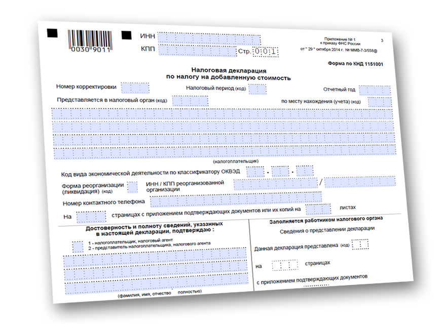 Образец заполнения налоговой декларации по налогу на добавленную стоимость