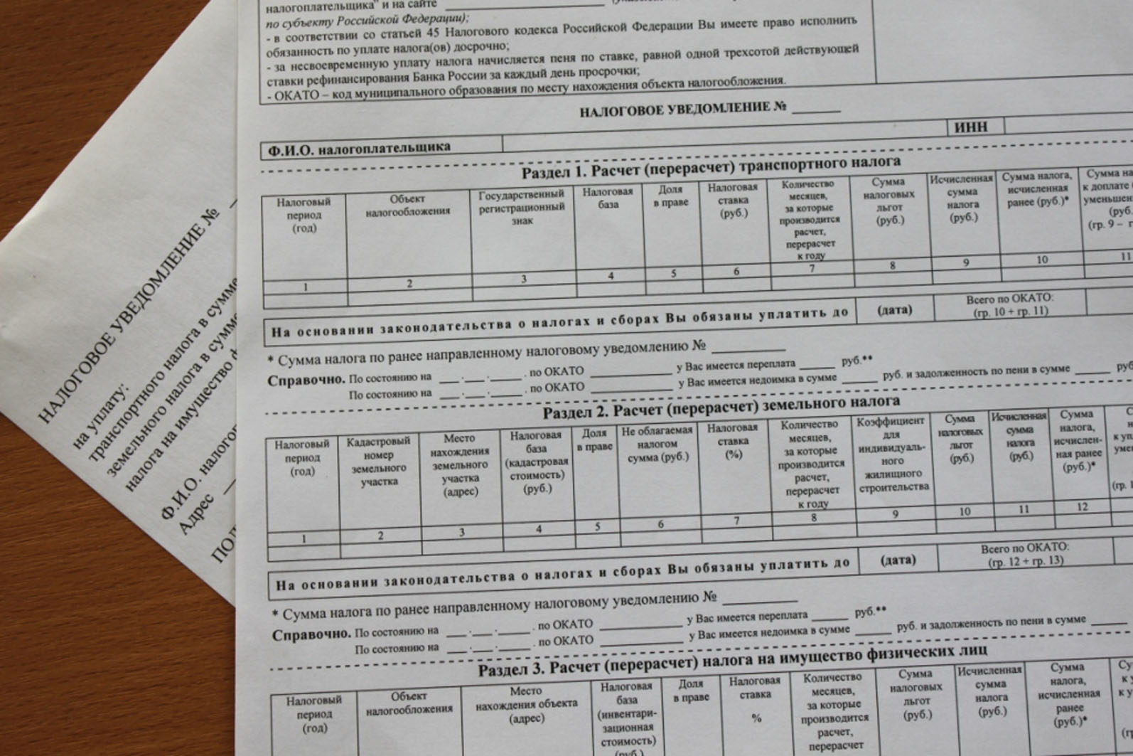 Уведомление об оплате налогов в 2023 году образец