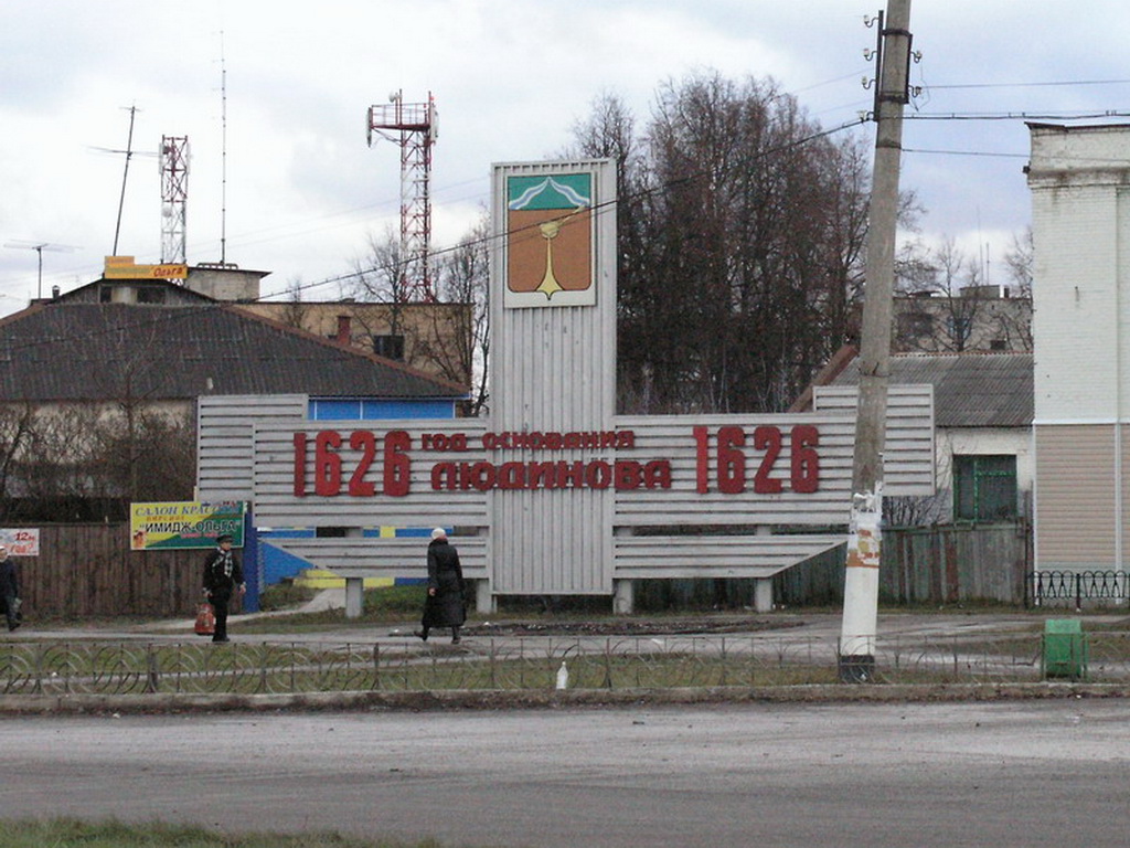 Людиново телефон. Герб города Людиново.