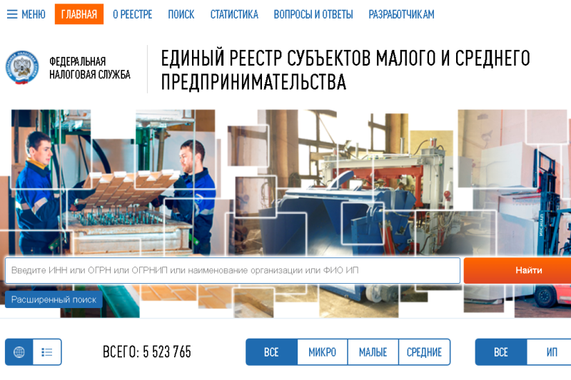 Реестр малого и среднего предпринимательства получателей поддержки. Реестр мсп. единый реестр субъектов мсп. реестр субъектов малого и среднего предпринимательства.
