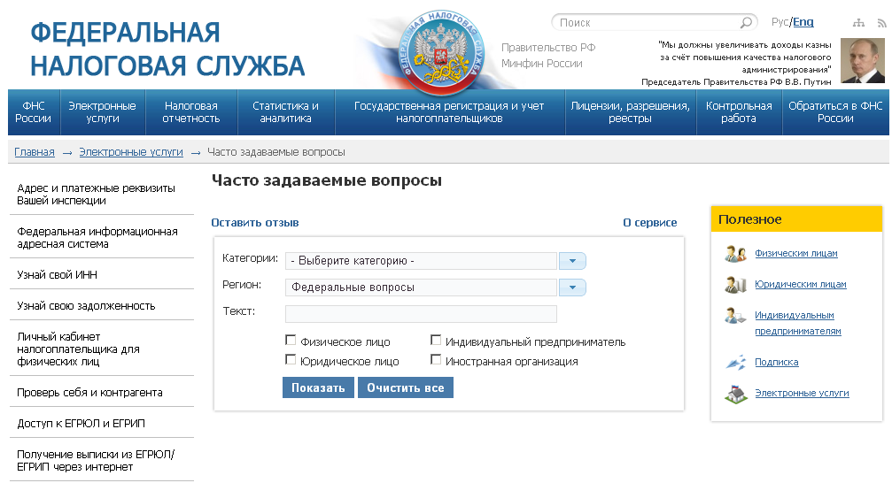 Образовательный портал ФНС России. Поиск по инн налоговой службы рф