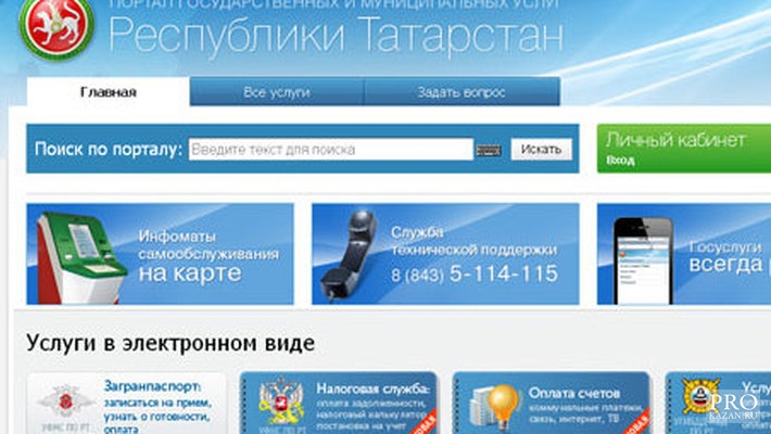 Оплатить налоги можно с использованием портала