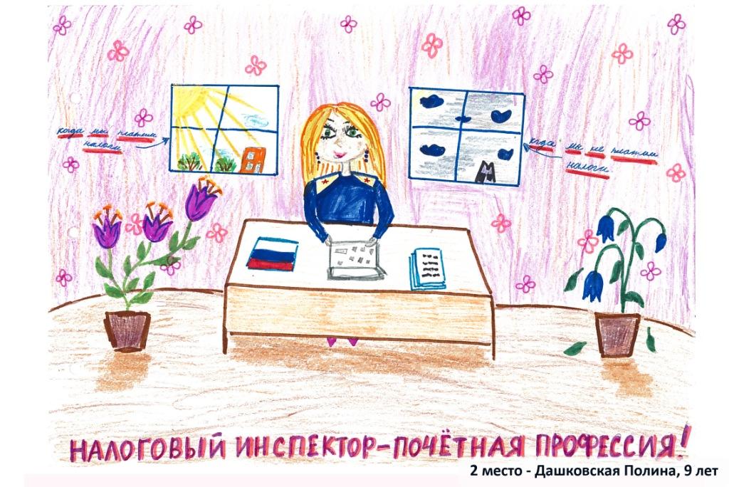 Рисунок про работу. Рисунок ко Дню налоговой. Рисунки к Дню налоговой инспекции. Налоговый инспектор рисунок. Налоговая глазами детей рисунки.