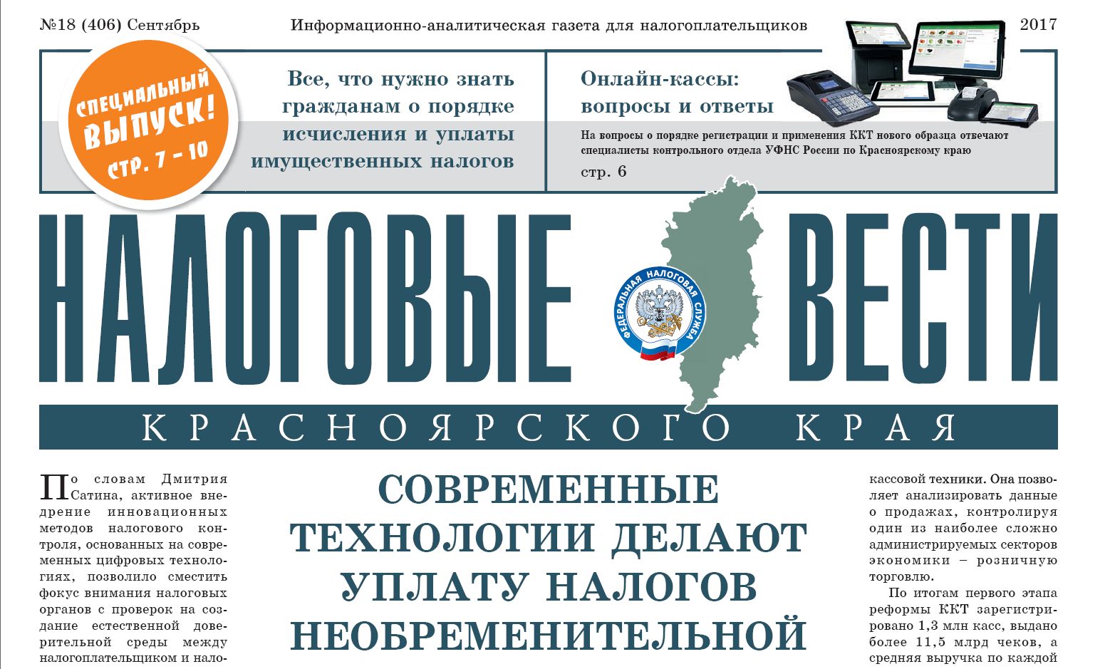 Сайт налоговой красноярск