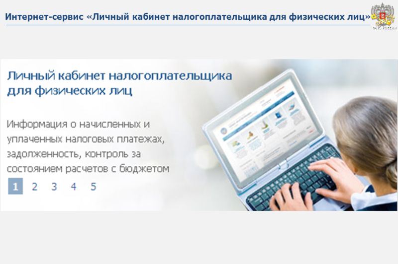 Презентация личный кабинет налогоплательщика для физических лиц